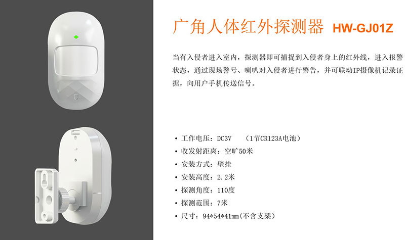 zigbee紅外探測器